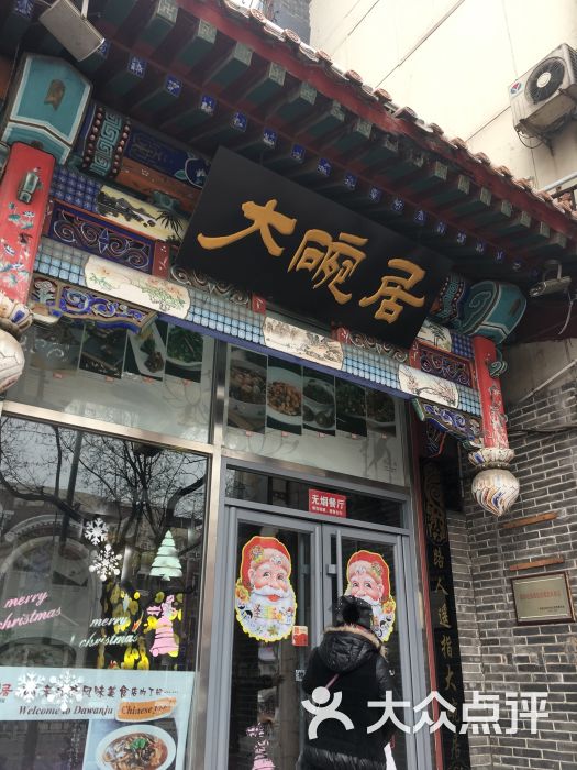 大碗居(东安门店)图片 - 第1张