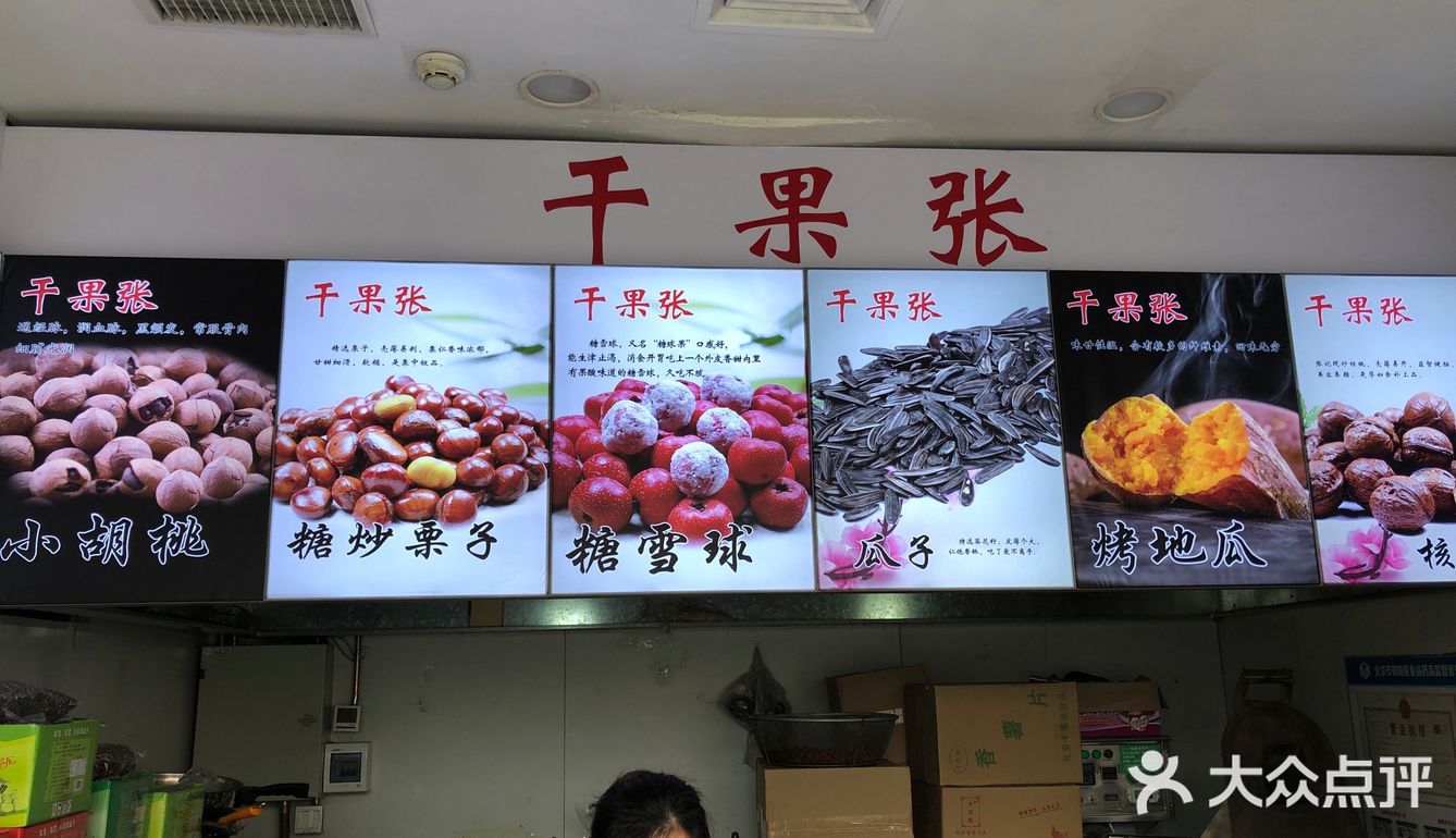干货大集合干果张