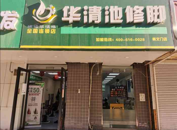 华清池众多修脚店里性价比最高的一个连锁品牌崇文门店位置好找技师