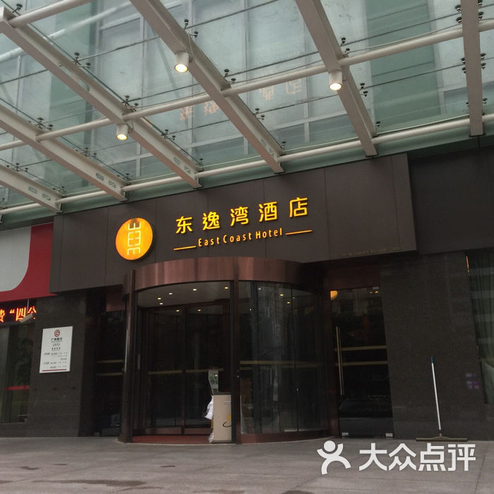 东逸湾酒店