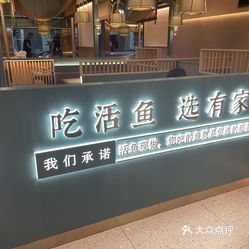 有家酸菜鱼苏州圆融时代广场店