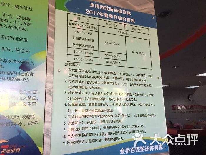 金桥百姓游泳体育馆价目表图片 - 第12张