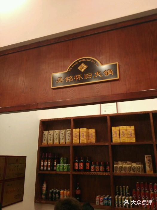 吴铭怀旧火锅(坦洲一店)图片 第287张