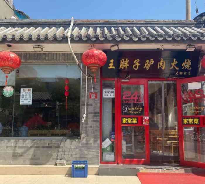 王胖子驴肉火烧(大栅栏店)-"来北京必吃的驴肉火烧!在