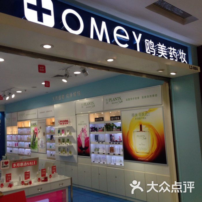 鸥美药妆(凯德mall店)图片 第28张