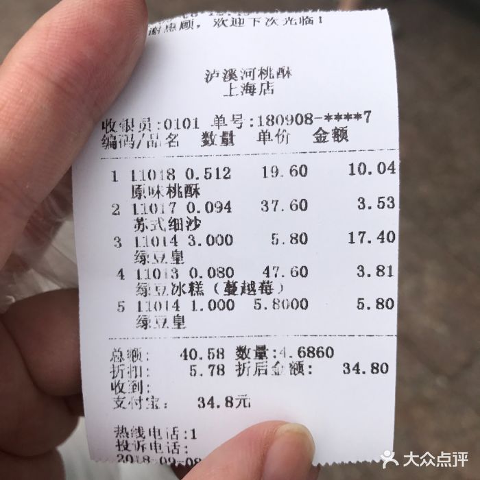 泸溪河-价目表-账单图片-上海美食-大众点评网