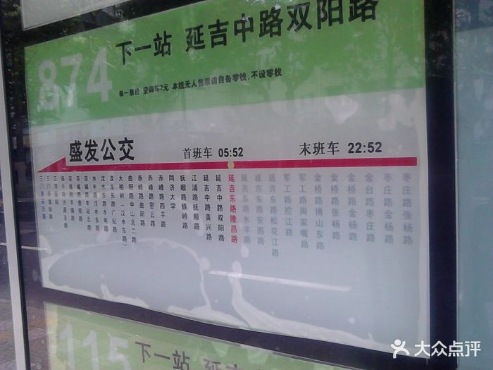 874路公交车路线图,46路公交车路线路线图 公交车(874路)站牌图片 - 第5张