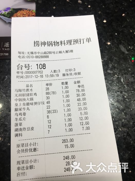 捞神锅物料理(云蝠大厦店)图片 - 第112张