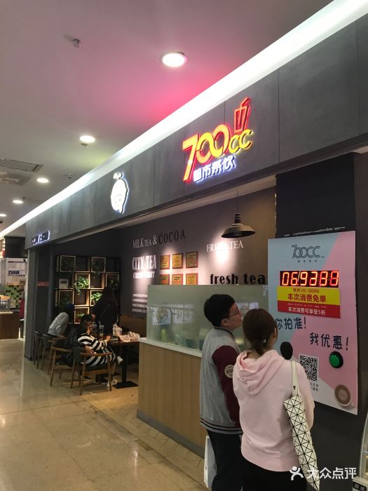 700cc都市茶饮(万达店)图片 - 第49张