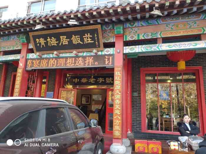 清梅居饭庄-"来自博山大名鼎鼎的中华老字号清梅居 店