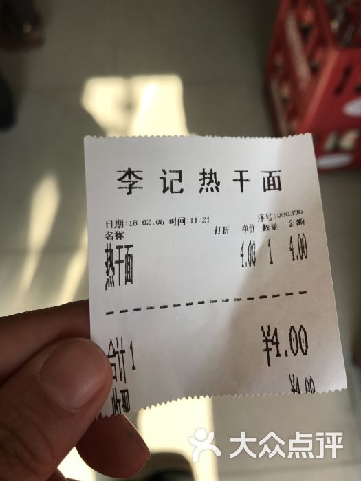 李记热干面(宗关店)价格表图片 - 第3张