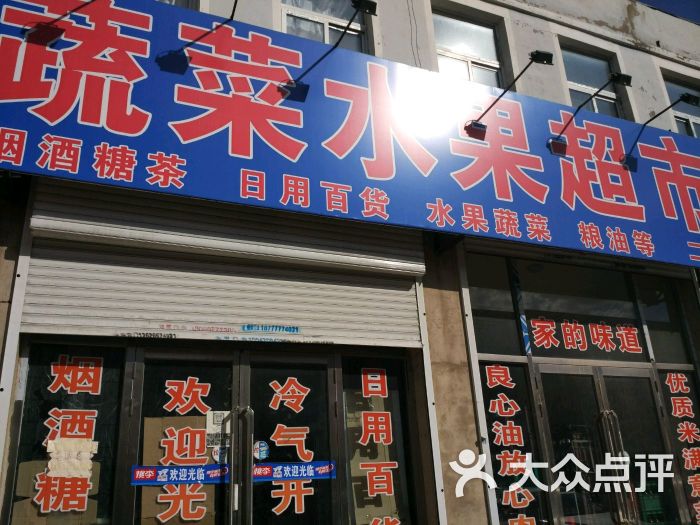 蔬菜水果超市门面图片 第1张