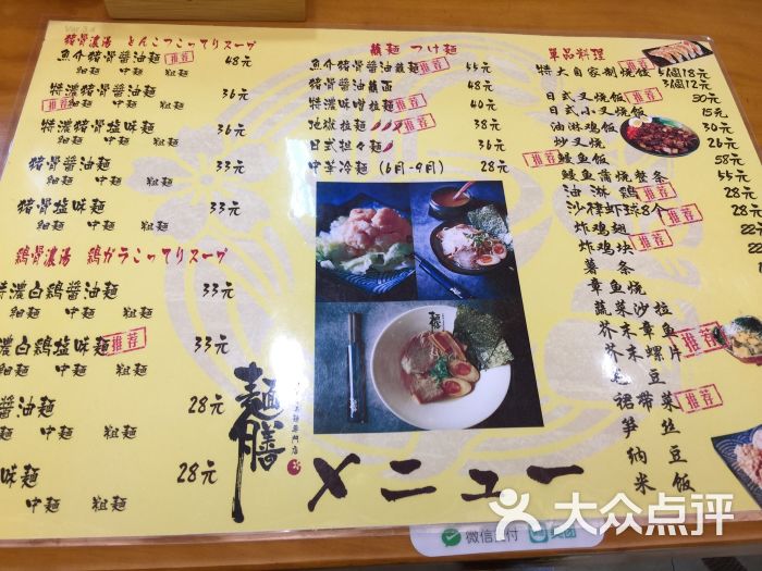 麺膳 无化调日本拉面专门店(甘井子万达广场店)菜单图片 - 第39张