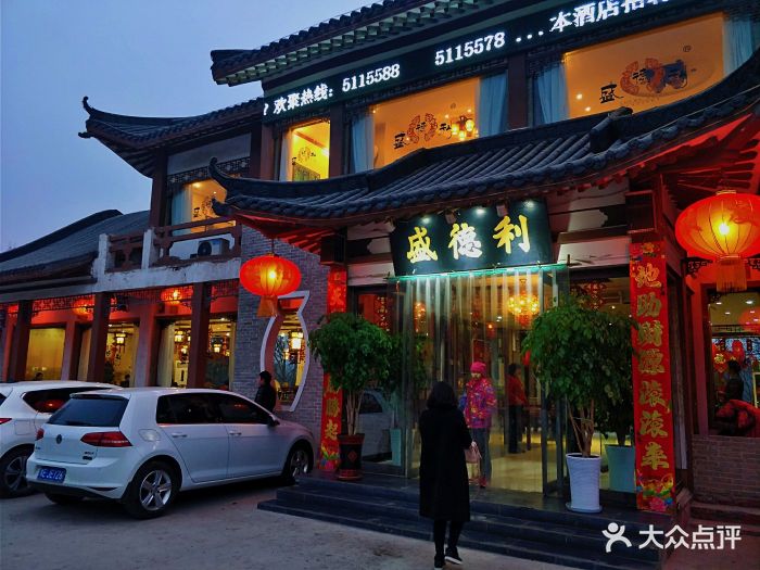 盛德利门面图片 - 第139张