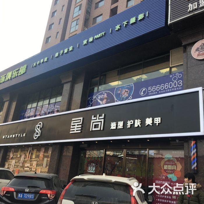 星尚造型护肤(银基王朝店)图片 - 第10张