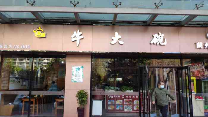 金城牛大碗兰州牛肉面(出版大厦店)-"中午下班跟同事去吃了这家牛肉面