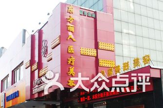 上海整容医院排名_上海医院图片(3)