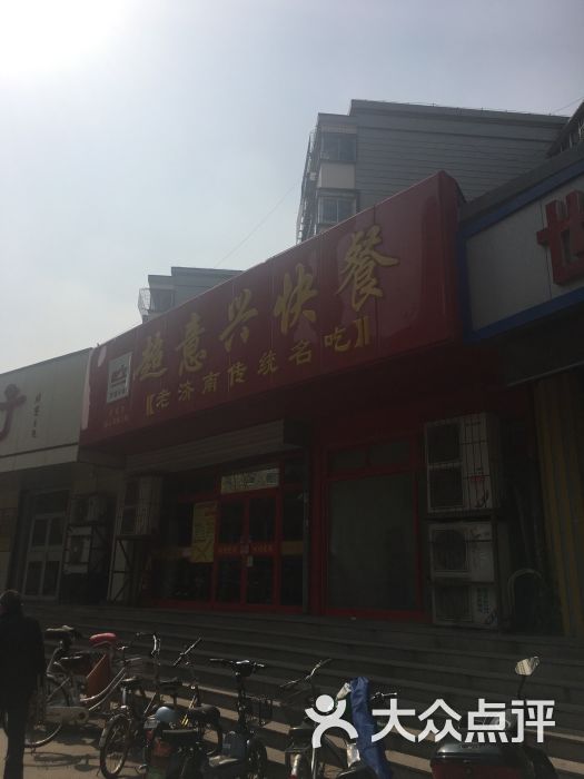 超意兴快餐(窑头店)图片 第39张