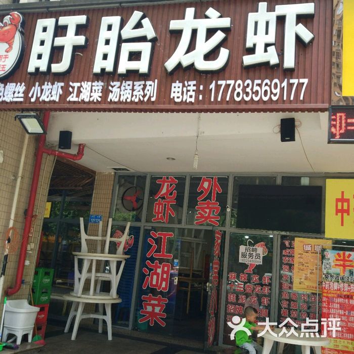 盱钰·盱眙龙虾
