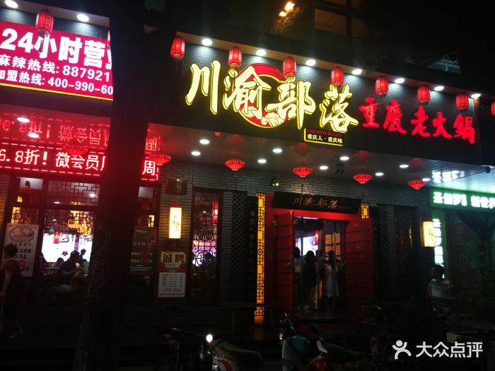 川渝部落重庆老火锅(温州店)图片 第187张