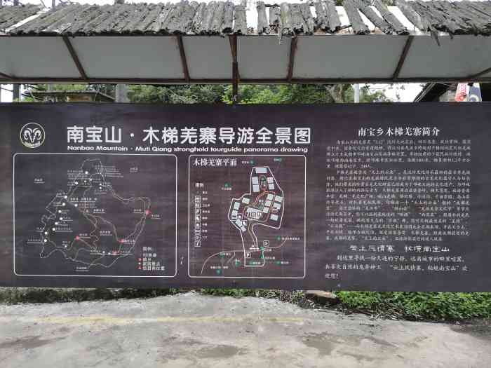南宝山木梯羌寨-"南宝山木梯羌寨,在邛崃附近同大邑的