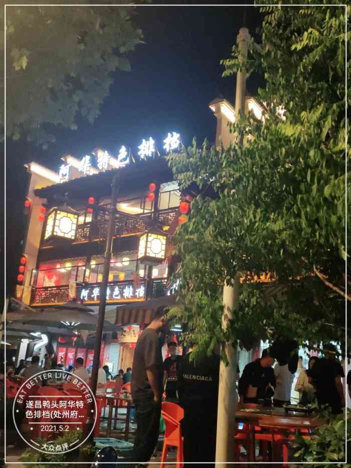 遂昌鸭头阿华特色排档(处州府城店)-"丽水大排档冠军在处州府城开店啦