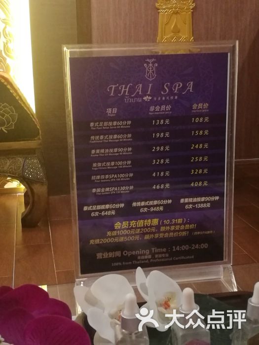 thai spa·莲 泰式按摩(广州塔店)价目表图片 - 第88张