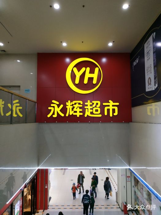 永辉超市(哈西万达广场店)门面图片 第4张