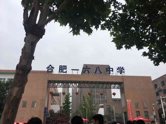 合肥一六八中学(陶冲湖校区)-"合肥一六八中学是合肥市教育局于2002年