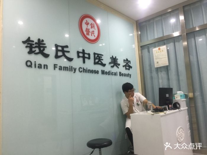 钱氏中医美容(汇银广场店)图片 - 第6张