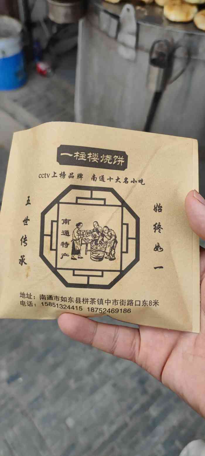 栟茶一柱楼烧饼-"一直在朋友圈存在的烧饼,心心念念很久想去.