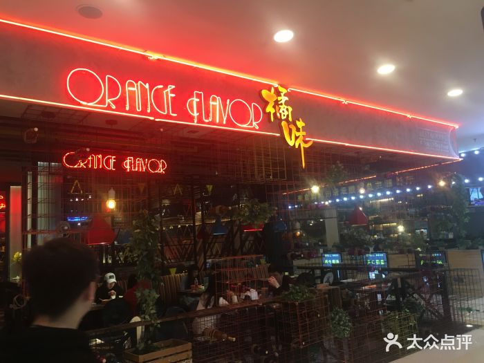 橘味餐厅(销品茂店)图片 - 第482张