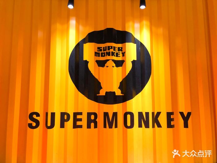 supermonkey超级猩猩健身(南京西路店)图片 - 第66张