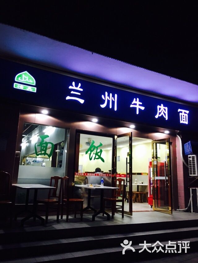 兰州牛肉面(莲花北店)图片 - 第1张