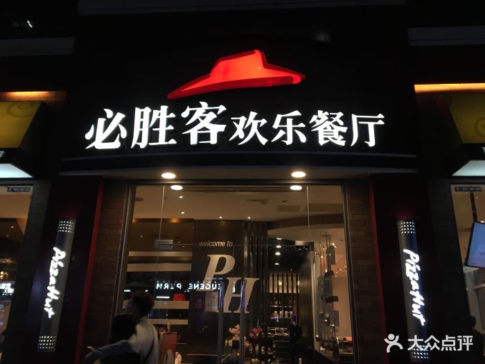 必胜客(保利文化广场店)门面图片 - 第230张