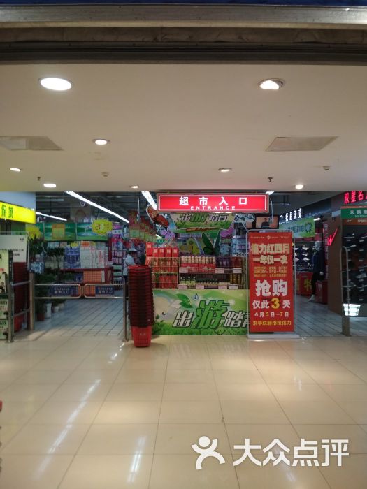 华联超市(舜耕路店)-图片-济南购物-大众点评网