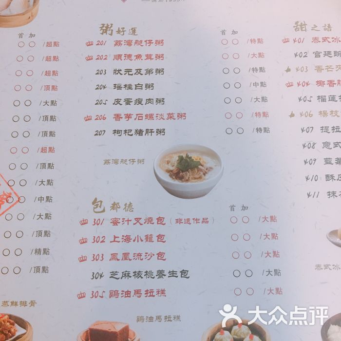 点都德(大中华店)菜单图片 - 第5张