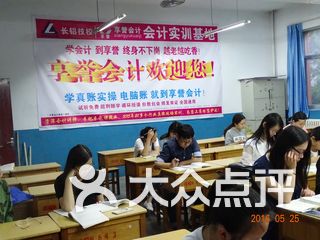 享誉会计培训学校(济源路长铝技校院内) 电话,