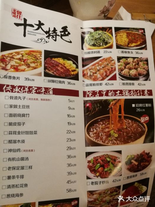 保定院子(北唐店)菜单图片