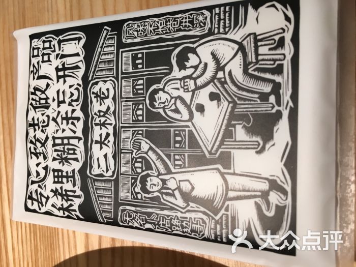 太二酸菜鱼(保利中环店)纸巾图片 第3张
