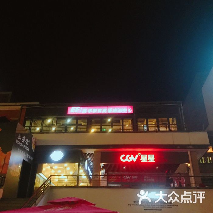 cgv星星影城(天地店)图片 - 第5张