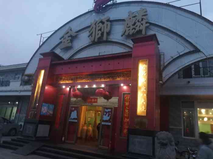 金狮麟·地道豫菜(杏石口路店)-"[薄荷]环境:在杏石口