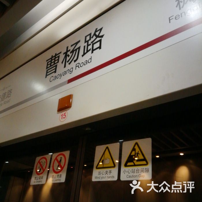 曹杨路-地铁站