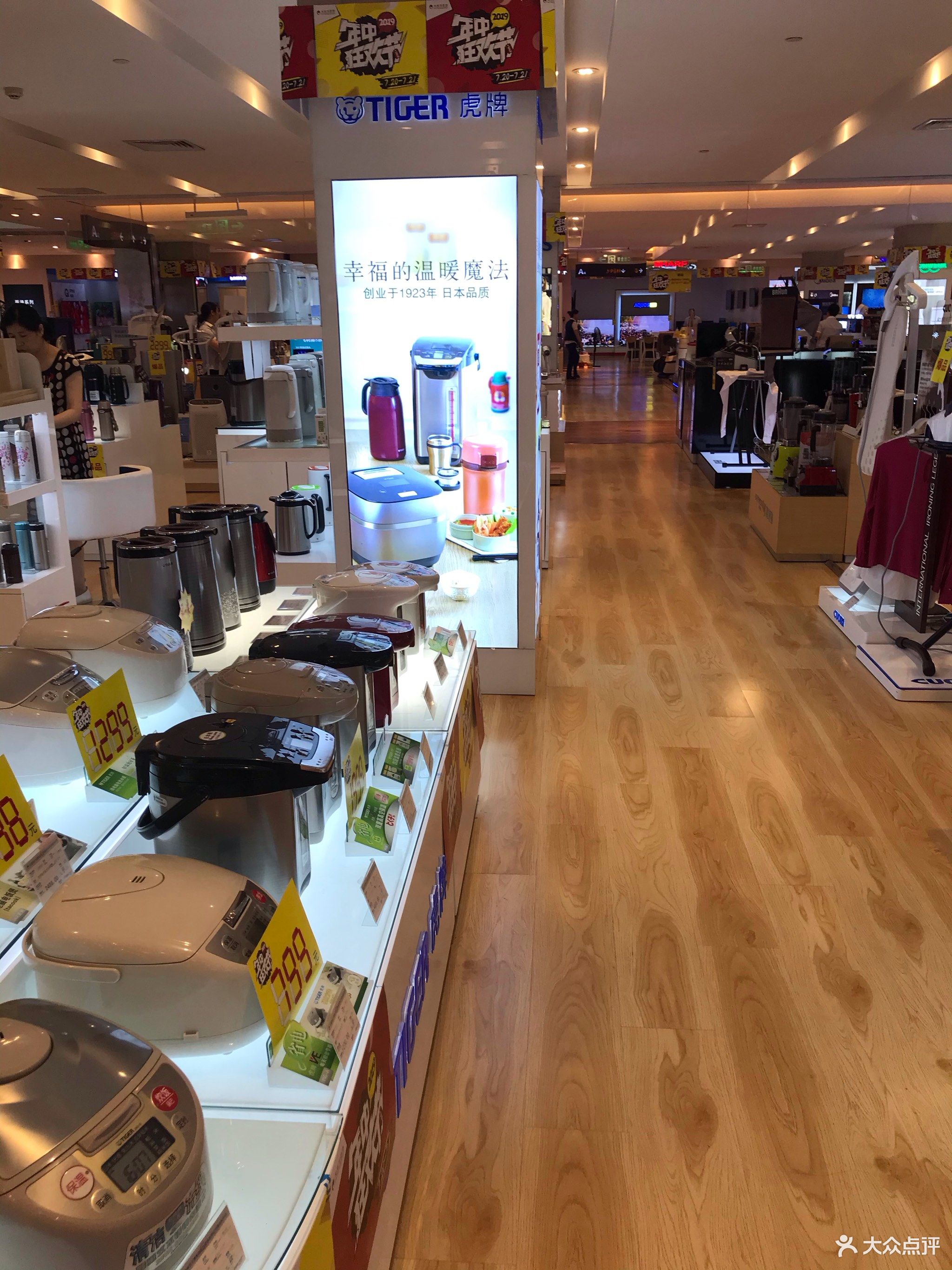 虎牌(大东方百货店)
