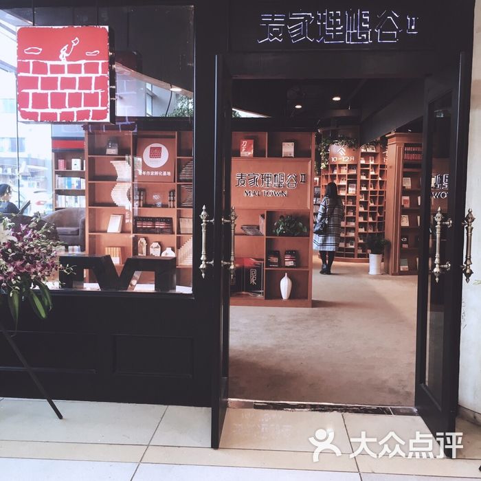 麦家理想谷