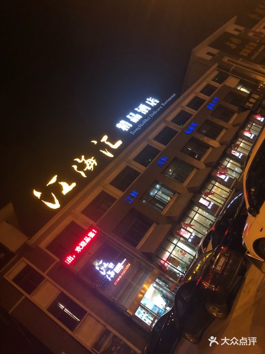 江海汇(中央广场店)图片 - 第6张