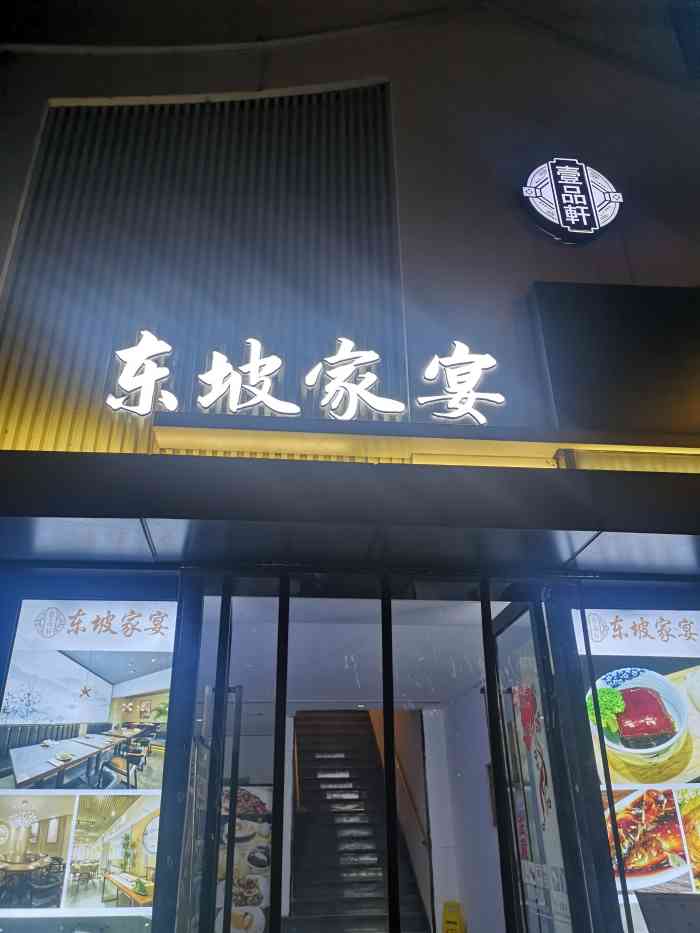 壹品轩·东坡家宴(湖滨店)-"昨天朋友来杭州玩,想说吃一家杭帮菜,看到