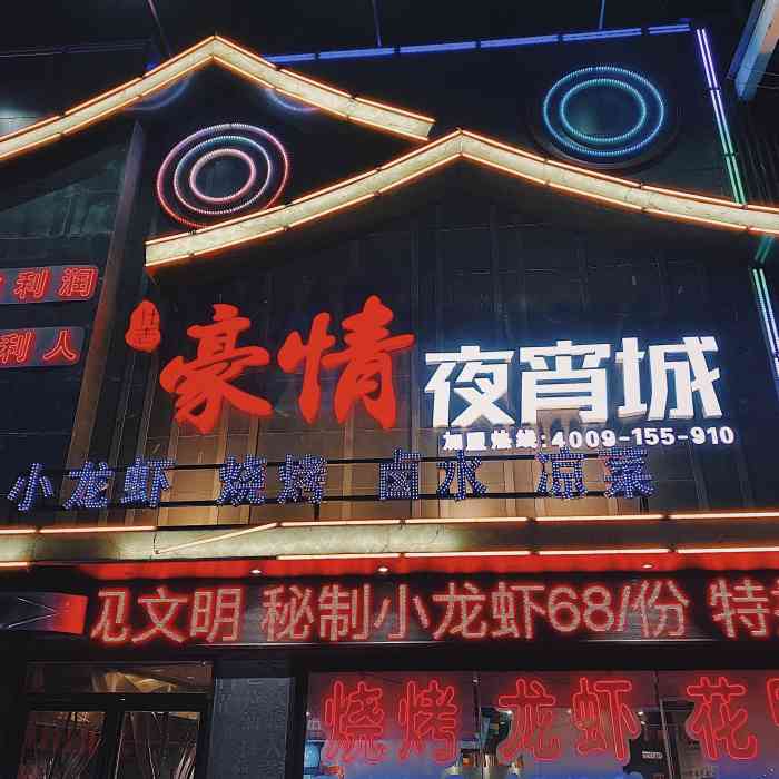 豪情夜宵城(香港街店[薄荷]环境:位置在菲尔酒吧旁边.