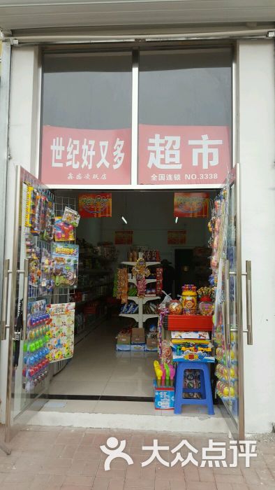 世纪好又多超市(3338店)图片 - 第1张