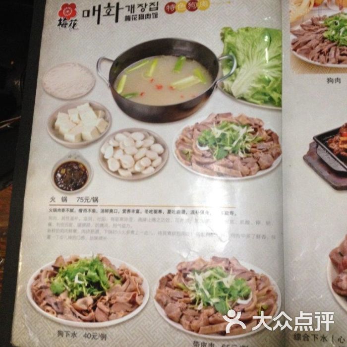 梅花狗肉馆图片 - 第4张